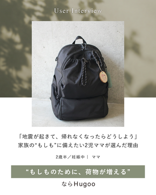 「地震が起きて、帰れなくなったらどうしよう」 家族の“もしも”に備えたい2児ママが選んだ理由