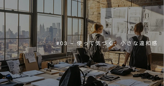 #03 – 使って気づく、小さな違和感 - Hugoo