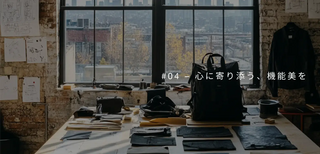 #04 – 心に寄り添う、機能美を - Hugoo