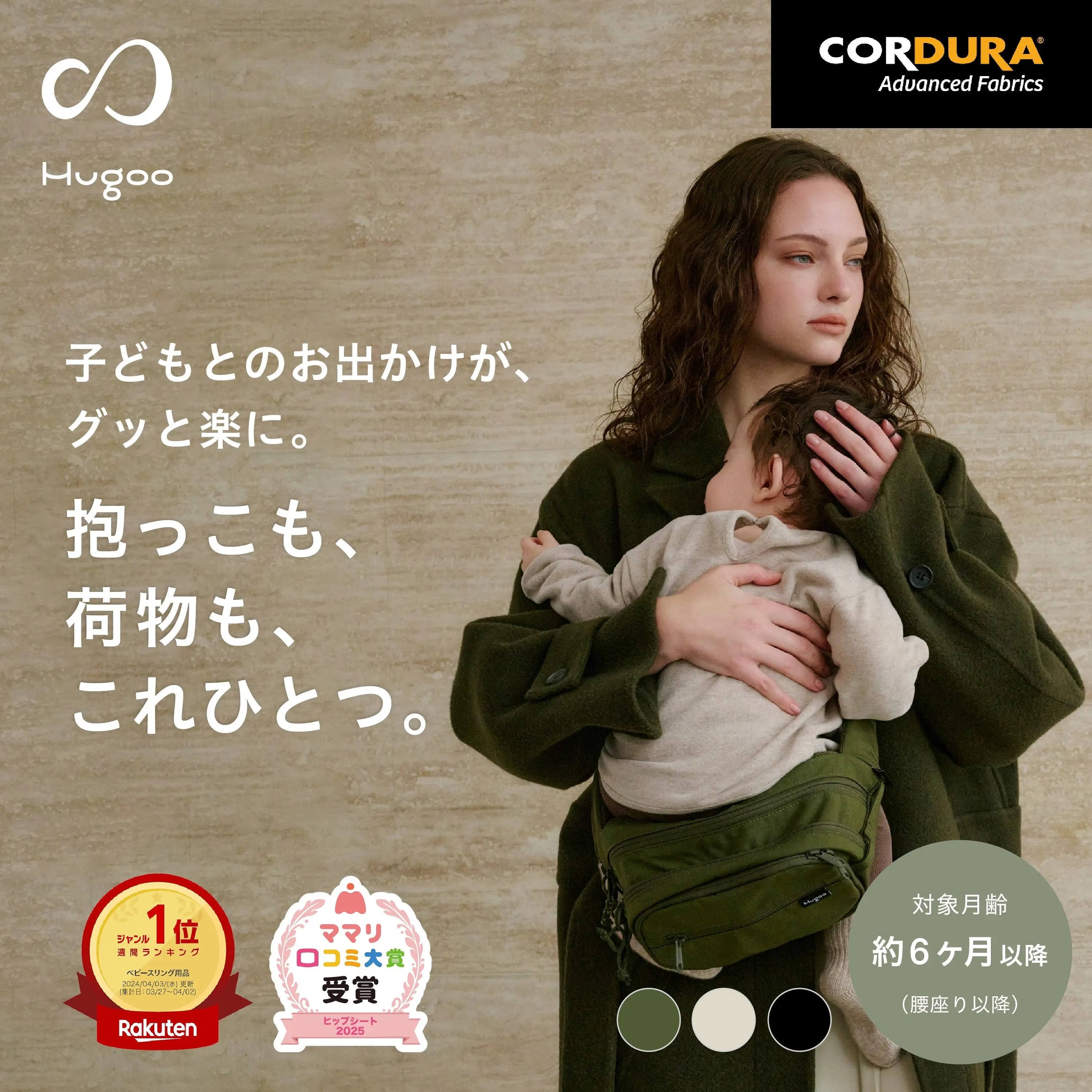 Hugoo（ハグー）公式 ヒップシート｜歩き始め・2人目妊娠中の抱っこ紐